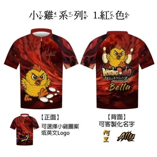 訂製保齡球服 設計作品