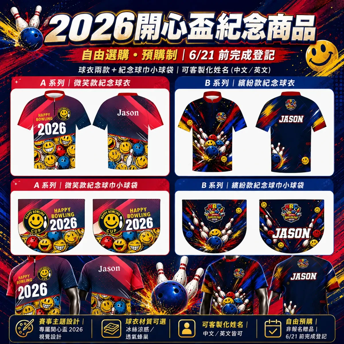 訂製保齡球服：2026 開心盃紀念球衣與紀念球巾小球袋總覽