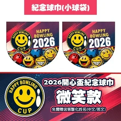 微笑款紀念球巾小球袋平面圖